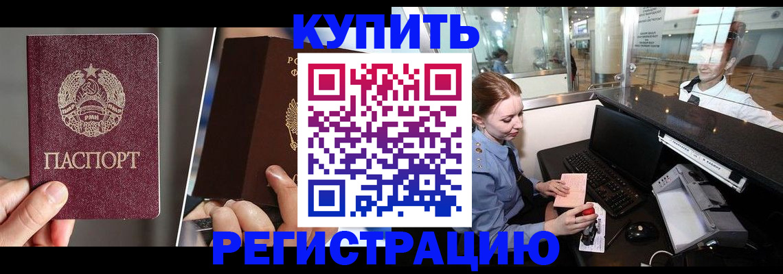 временная регистрация купить в Зернограде
