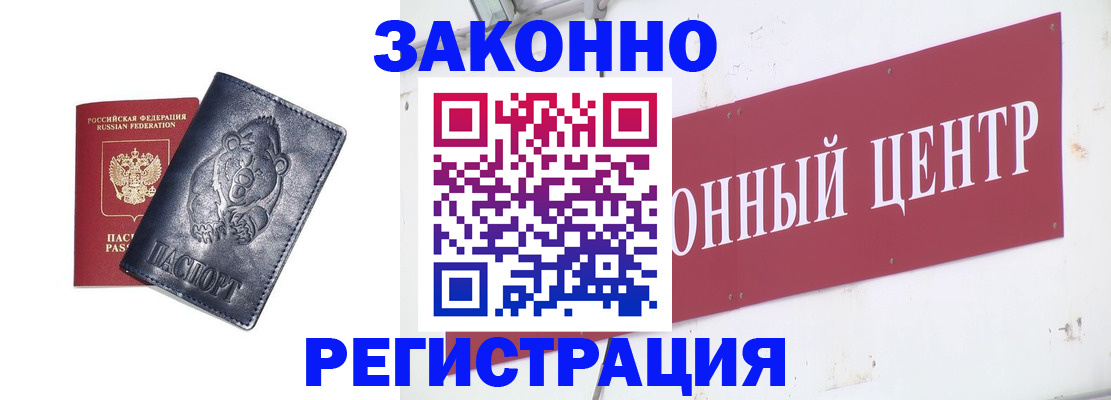 прописка в Зернограде